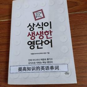 韩文原版 提高知识的英语单词