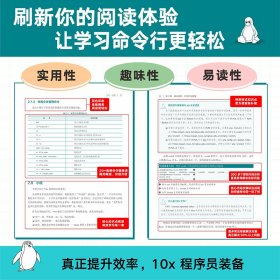 第一行代码 Linux命令行