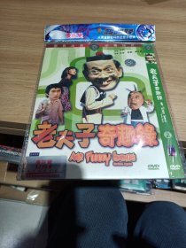 老夫子奇趣录 邵氏dvd