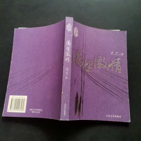 渴望激情..