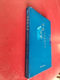 品位和品味（實(shí)拍請(qǐng)看圖）