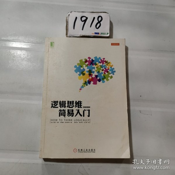 逻辑思维简易入门