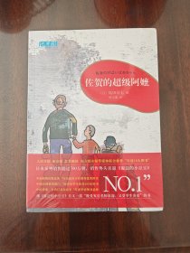 佐贺的超级阿嬷