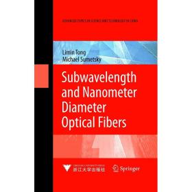 亚波长直径微纳光纤(英文版)(精)/童利民/浙江大学出版社