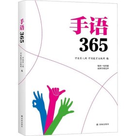 手语365