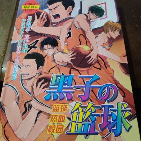 黑子篮球 超值典藏豪华画册