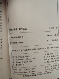 雍正皇帝 雕弓天狼