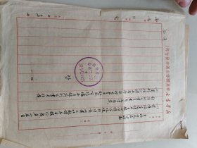 1952年新华书店华东总分店课本发行部（通函1份5页）