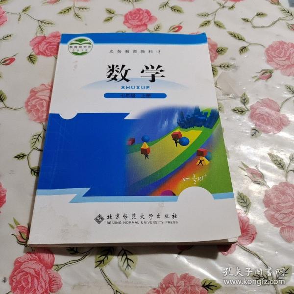 数学.七年级.上册