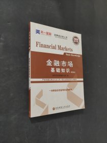 金融市場基礎(chǔ)知識
