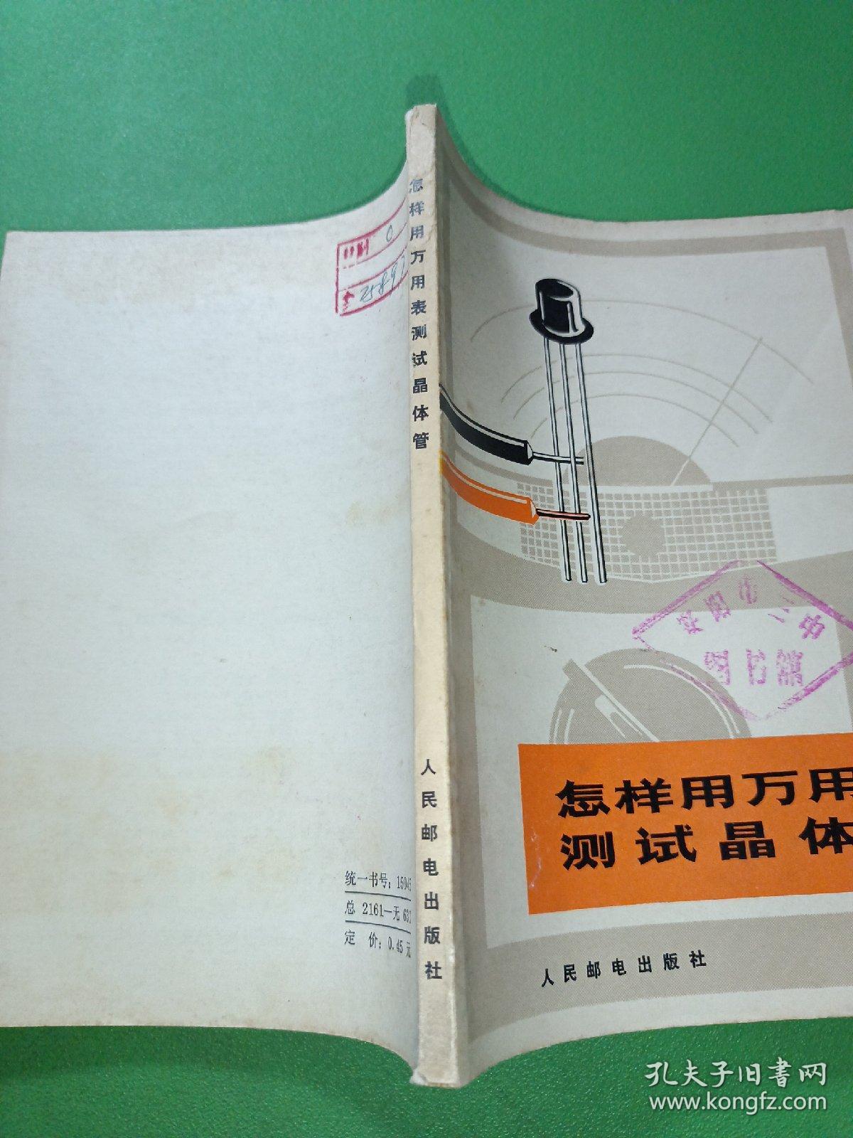 怎样用万用表测试晶体管