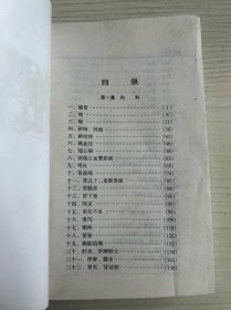 偏方大全