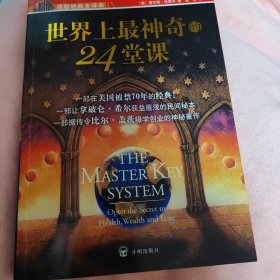 世界上最神奇的24堂课+营销心理课(2本）