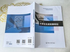 大学生生涯发展规划
