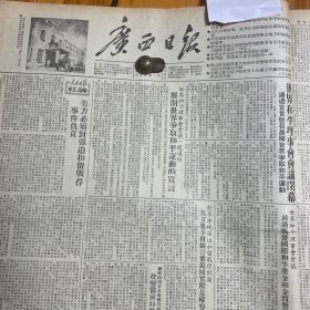 世界和平理事会闭幕！扶绥、宜山。岑溪、贺县。新光牙膏、上海恒源祥公记绒线号。《广西日报》