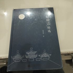 扬州童话精选（16开精装）未开封发货