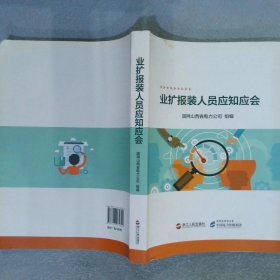 业扩报装人员应知应会