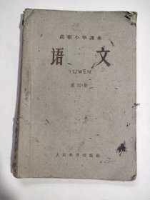 1962年语文老课本教科书