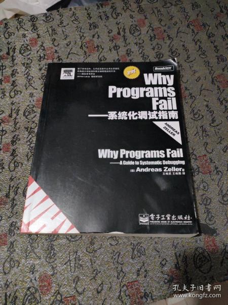 Why Programs Fail：系统化调试指南