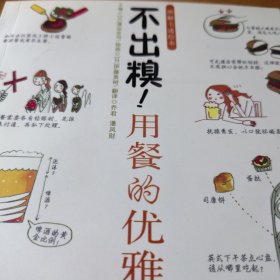 日本作者：餐桌礼仪文化：不出糗！用餐的优雅 美食