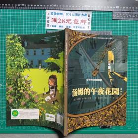 中小学名著漫画版：鲁滨逊漂流记漫画本1-3全，三个火枪手漫画本1-4全，八十天环游地球漫画本1-3全，金银岛漫画本1-3全，汤姆的午夜花园漫画本1全共14本合售