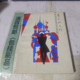 春光秋色行