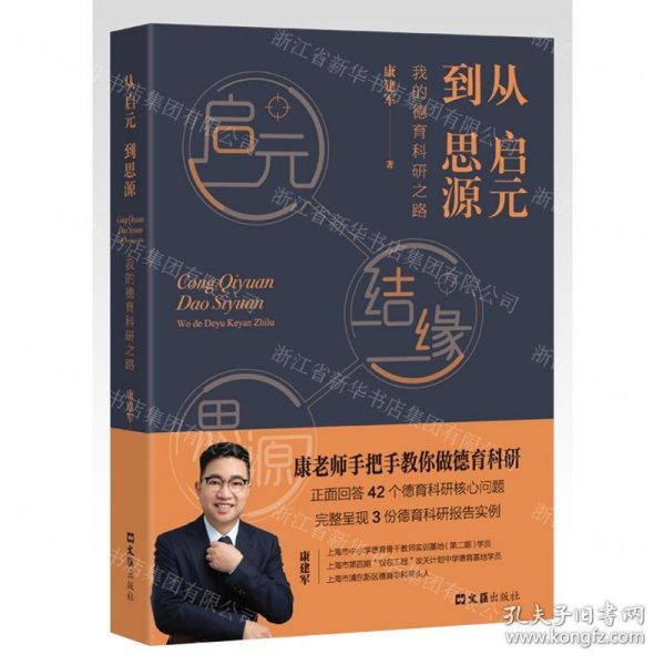 从启元到思源——我的德育科研之路