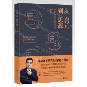 从启元到思源——我的德育科研之路