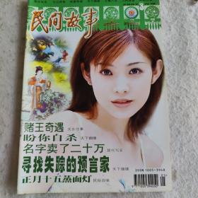 《民间故事》2007年3月号