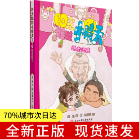 阳光娃娃小晴天 升级版 10 返老还童