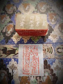 篆刻闲章，老挝石，尺寸：2.4＊4.4＊2.4，内容，读画观书得无尽