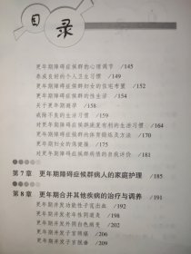 更年期障碍中西医双效自疗手册