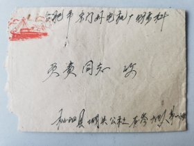 1962枞阳县城关公社寄出贴普八8分的轮船图美术实寄封
