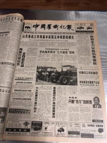 中国农机化报 1997年1547-1586（三季度）