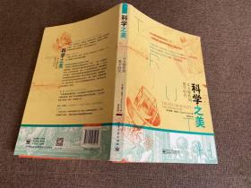 科学之美——从大爆炸到数字时代