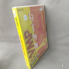 《DVD》拉丁热舞全城引爆