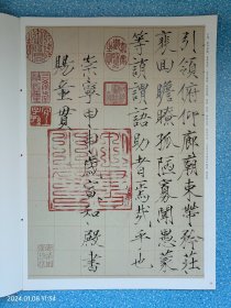 赵孟頫三门记（中华经典碑帖彩色放大本）宋徽宗瘦金书千字文（两册合售）