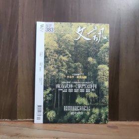 文訊 2017年9月號(hào)