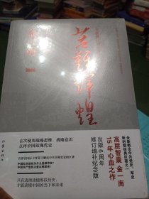 苦难辉煌（全新修订增补版）