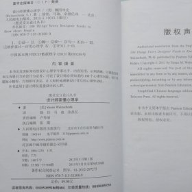 设计师要懂心理学