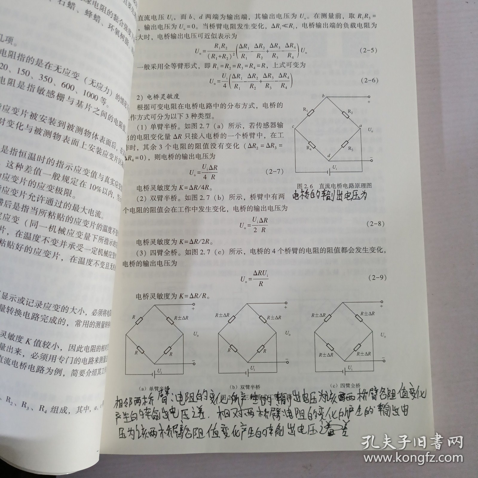 传感器技术基础与应用实训（第3版）