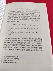 中国思想家评传丛书 聂豹 罗洪先评传 扉页被撕看图