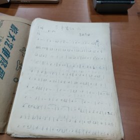 歌曲手稿两首 三千里江山+延边人民热爱毛主席 8页