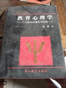 教育心理学