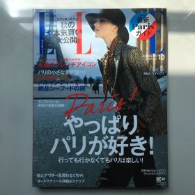 日文杂志 ELLE 日本时尚杂志 2016年10月 日文时尚杂志 非二手