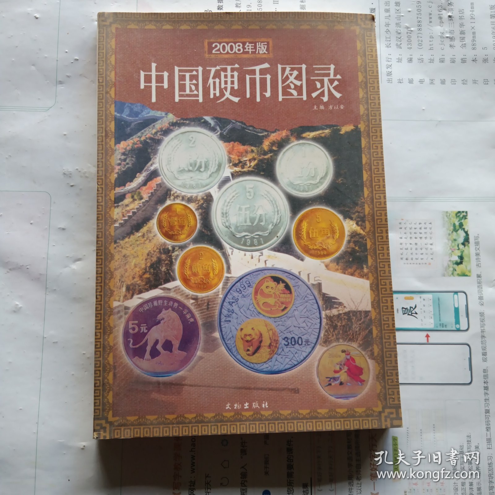 中国硬币图录（最新版）