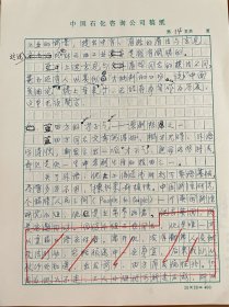 关于石油化工史-朱康福（著名石油科学家，西南联大校友，50年放弃攻读博士归国，大庆炼油厂、胜利炼油厂主持设计人，石油部北京设计院总工程师、院长，中石化设计院总工程师）回忆蓝田方（1923-1987，石油工业设计局创建人、代局长，66年被定为石油部机关头号反格命）的手稿18页，领导海归学者工作有方、自力更生建设兰炼等炼油工业主要推动者、给毛主席写报告汇报石油设计工作等等，内容丰富精彩。
