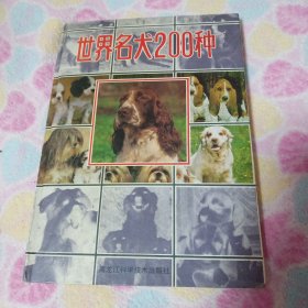 世界名犬200种