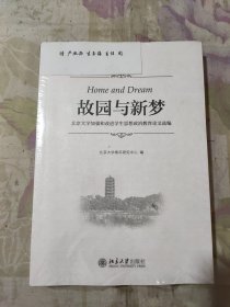 故园与新梦：北京大学加强和改进学生思想政治教育论文选编
