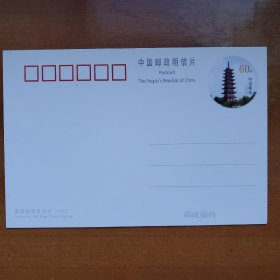 【国家邮政局】普通邮资片 白板 1枚